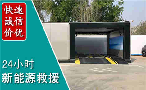 深泽新能源汽车救援场景与案例