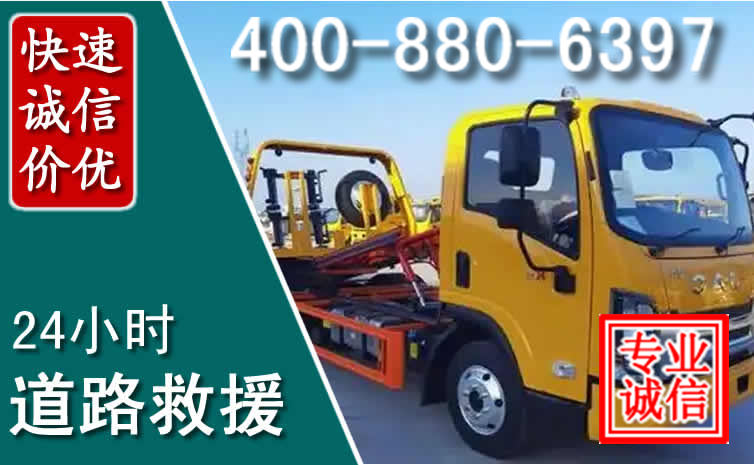 深泽道路救援电话