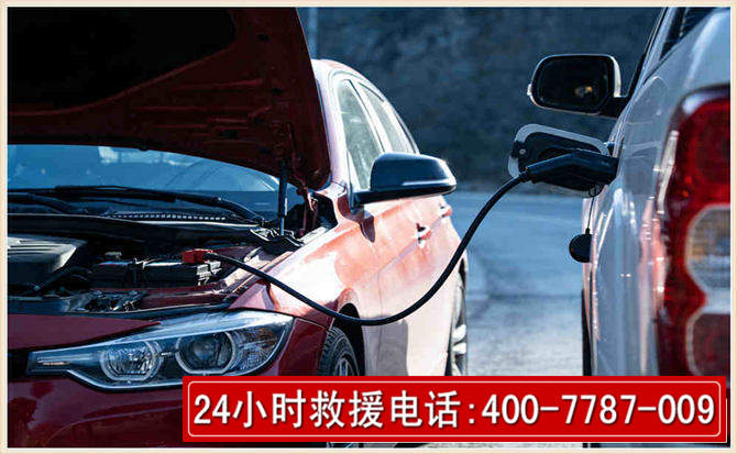 深泽汽车电瓶搭电救援电话 深泽汽车电瓶搭电救援电话